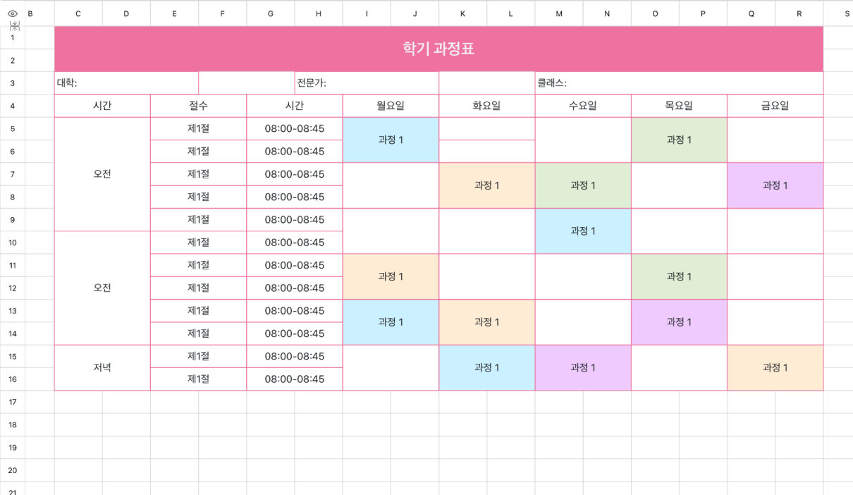 학기 과정표